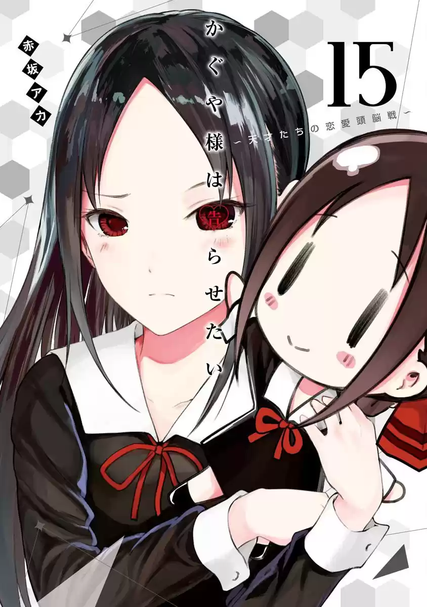 Kaguya-sama wa Kokurasetai: Tensai-tachi no Ren'ai Zunōsen Capitulo 151.5 página 1