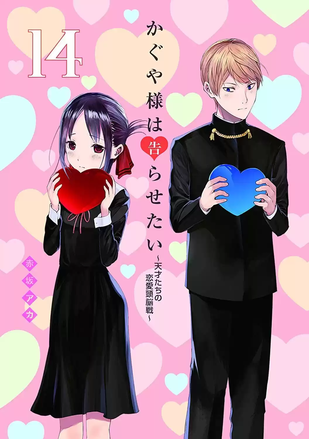 Kaguya-sama wa Kokurasetai: Tensai-tachi no Ren'ai Zunōsen Capitulo 141.5: Extras del volumen 14 página 1