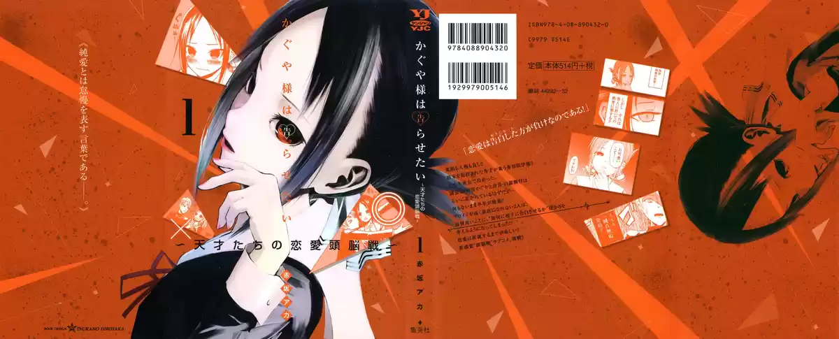 Kaguya-sama wa Kokurasetai: Tensai-tachi no Ren'ai Zunōsen Capitulo 10.1: Extras del volumen 1 página 1