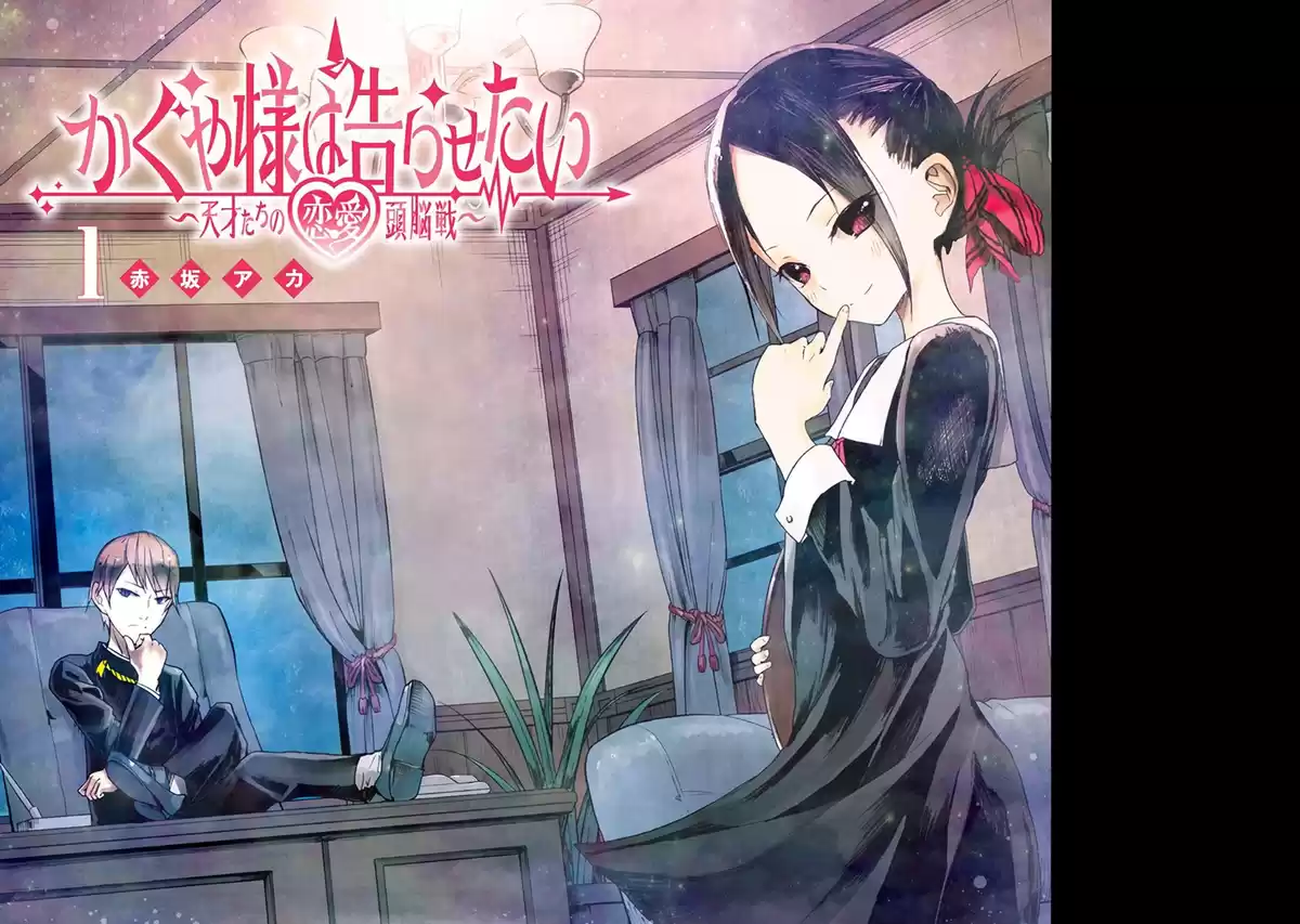 Kaguya-sama wa Kokurasetai: Tensai-tachi no Ren'ai Zunōsen Capitulo 10.1: Extras del volumen 1 página 2