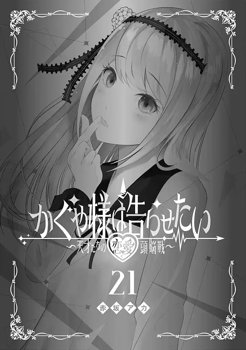 Kaguya-sama wa Kokurasetai: Tensai-tachi no Ren'ai Zunōsen Capitulo 211.5 página 2