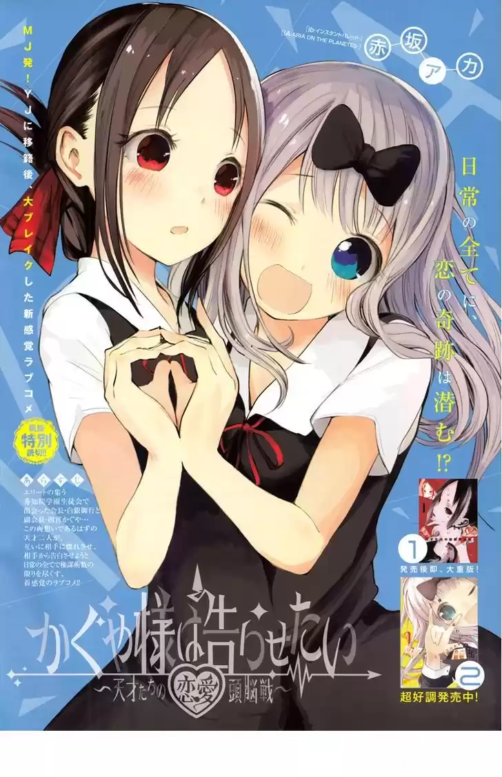 Kaguya-sama wa Kokurasetai: Tensai-tachi no Ren'ai Zunōsen Capitulo 27.5 página 1