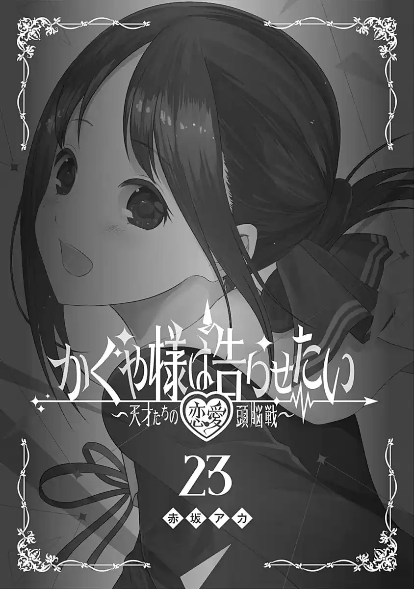 Kaguya-sama wa Kokurasetai: Tensai-tachi no Ren'ai Zunōsen Capitulo 231.1: Extras del volumen 23 página 2