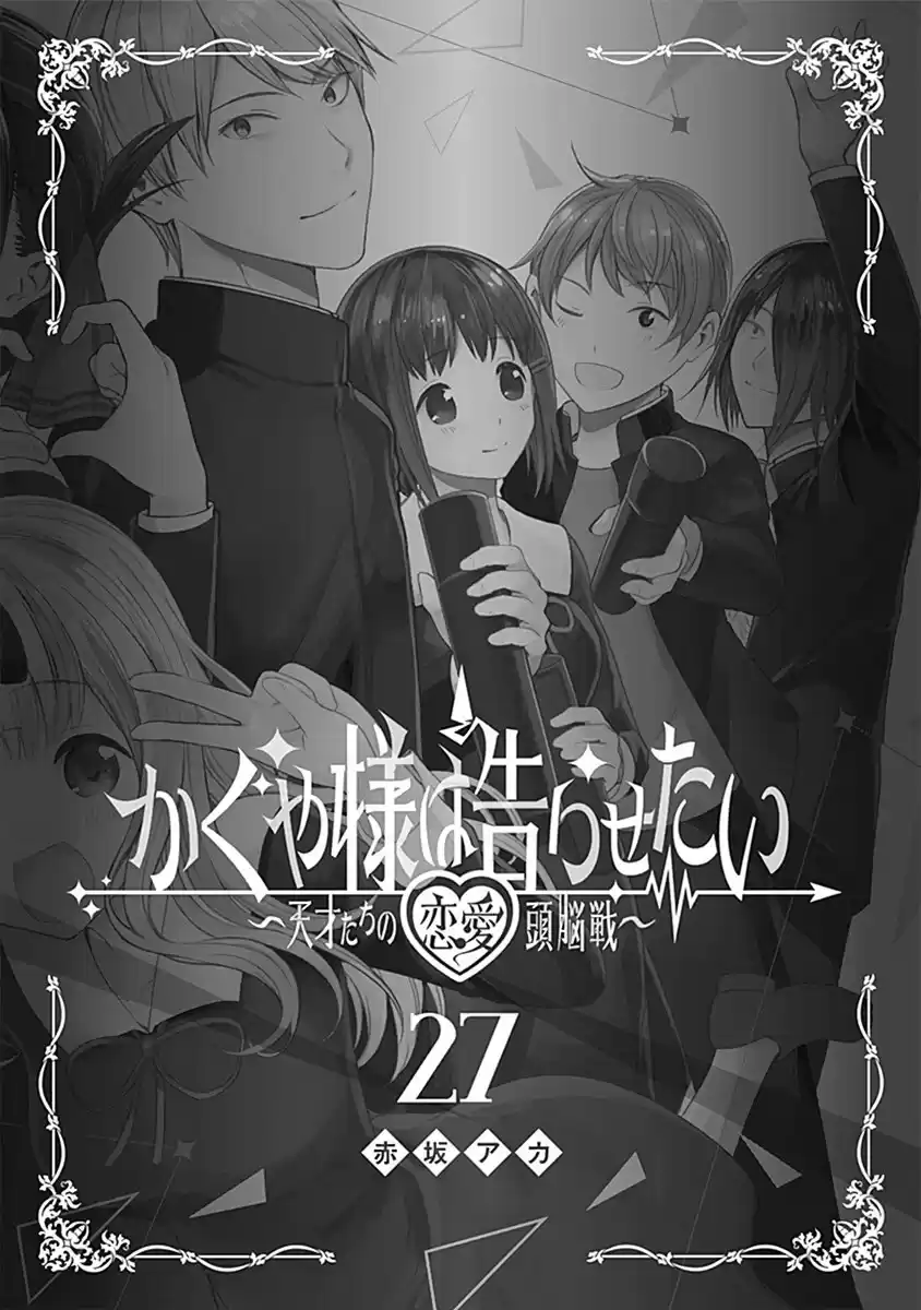 Kaguya-sama wa Kokurasetai: Tensai-tachi no Ren'ai Zunōsen Capitulo 271.1: Extras del volumen 27 página 2