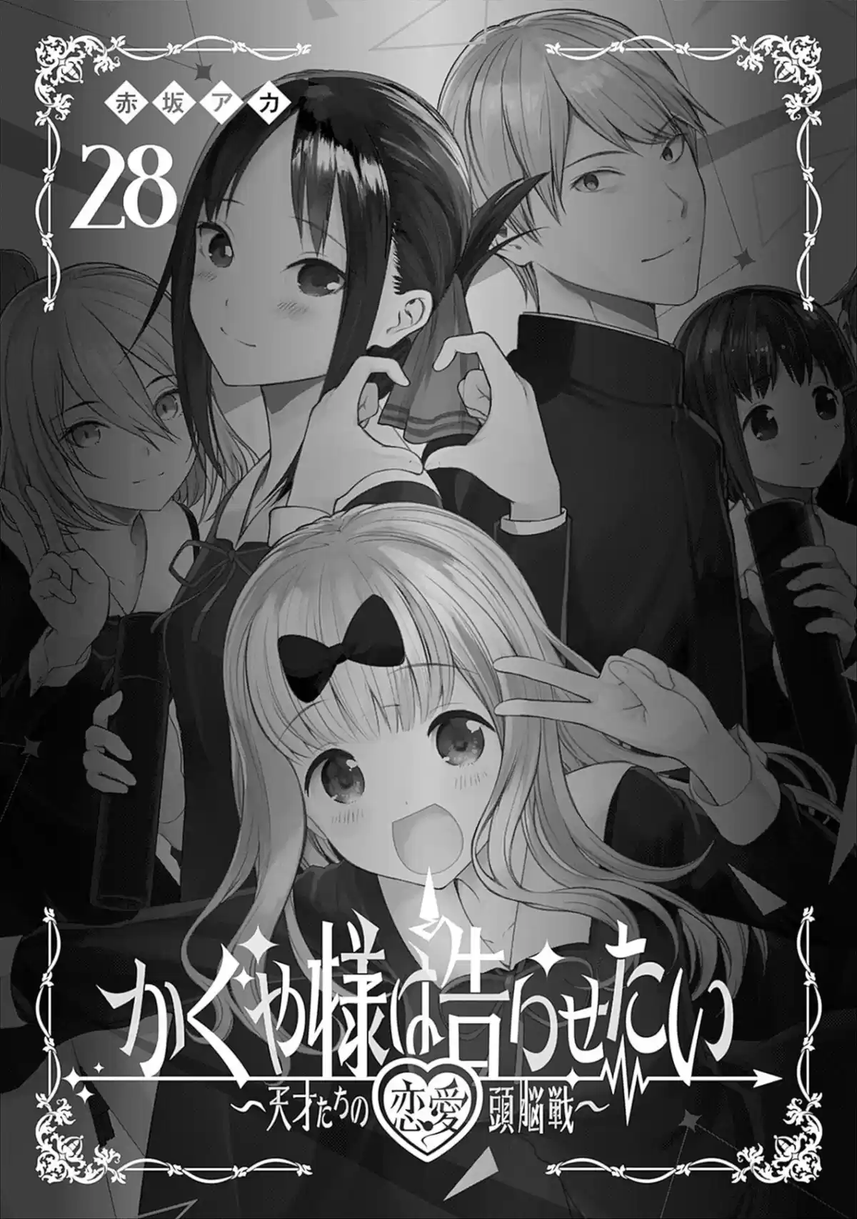 Kaguya-sama wa Kokurasetai: Tensai-tachi no Ren'ai Zunōsen Capitulo 281.1: Extras del volumen 28 página 2