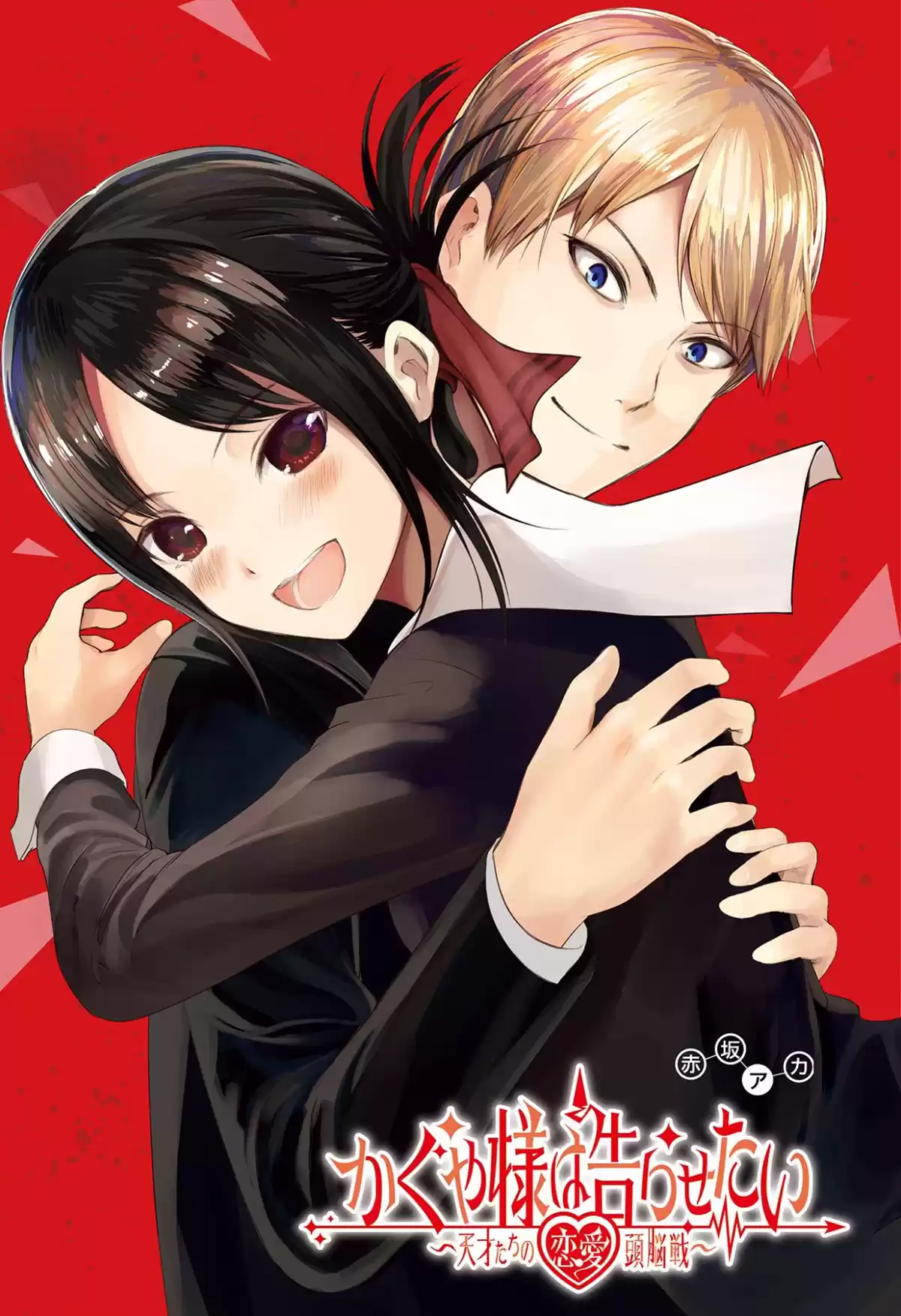 Kaguya-sama wa Kokurasetai: Tensai-tachi no Ren'ai Zunōsen Capitulo 267 página 3