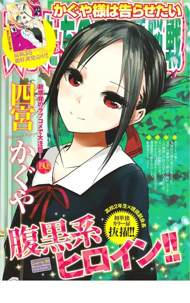 Kaguya-sama wa Kokurasetai: Tensai-tachi no Ren'ai Zunōsen Capitulo 39 página 1