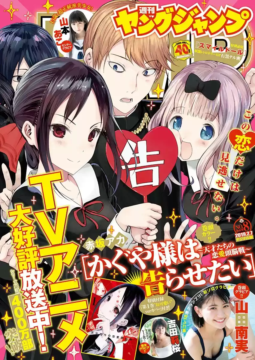 Kaguya-sama wa Kokurasetai: Tensai-tachi no Ren'ai Zunōsen Capitulo 135 página 2