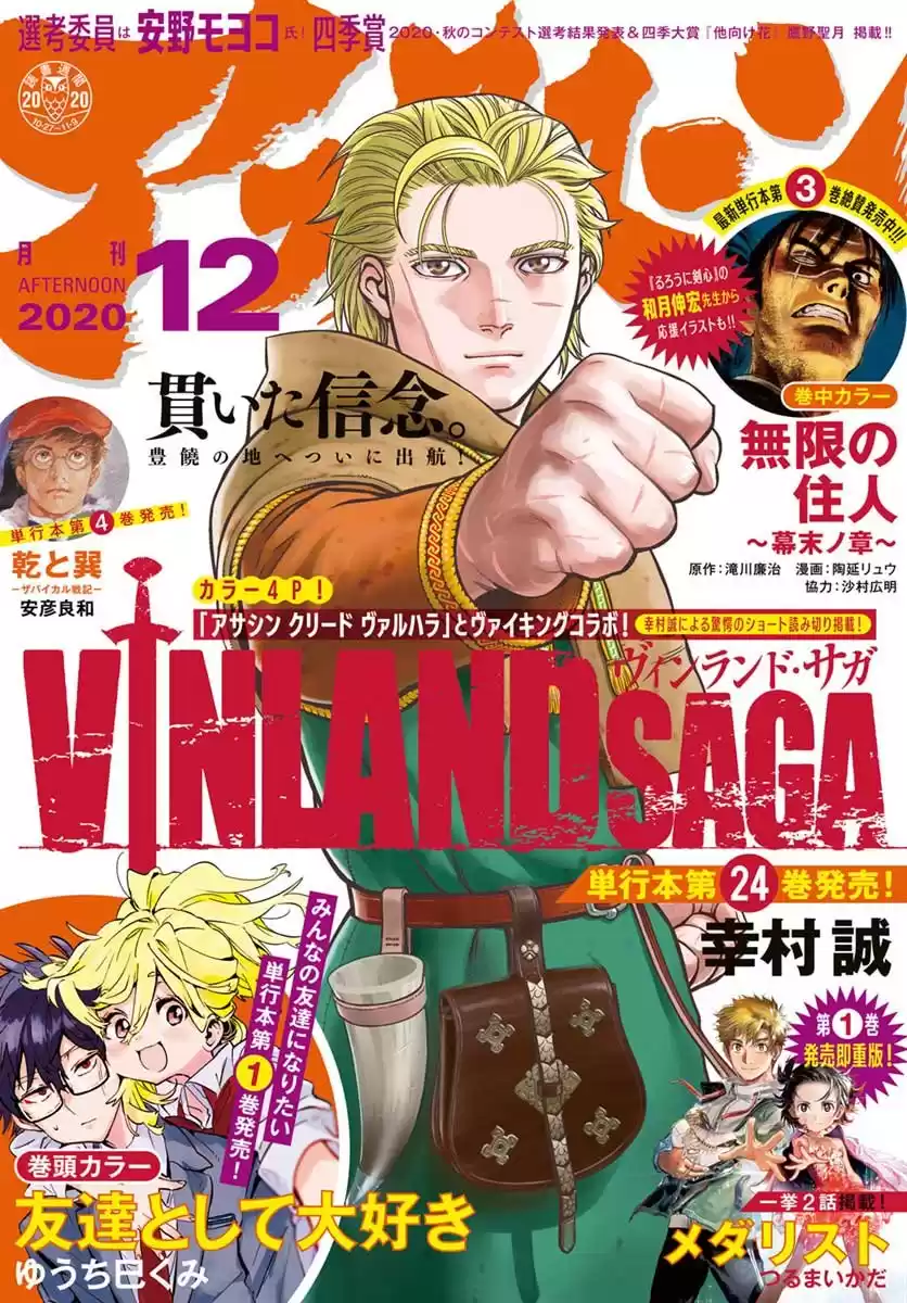 Vinland Saga Capitulo 176: Navegando al Oeste (10) página 1