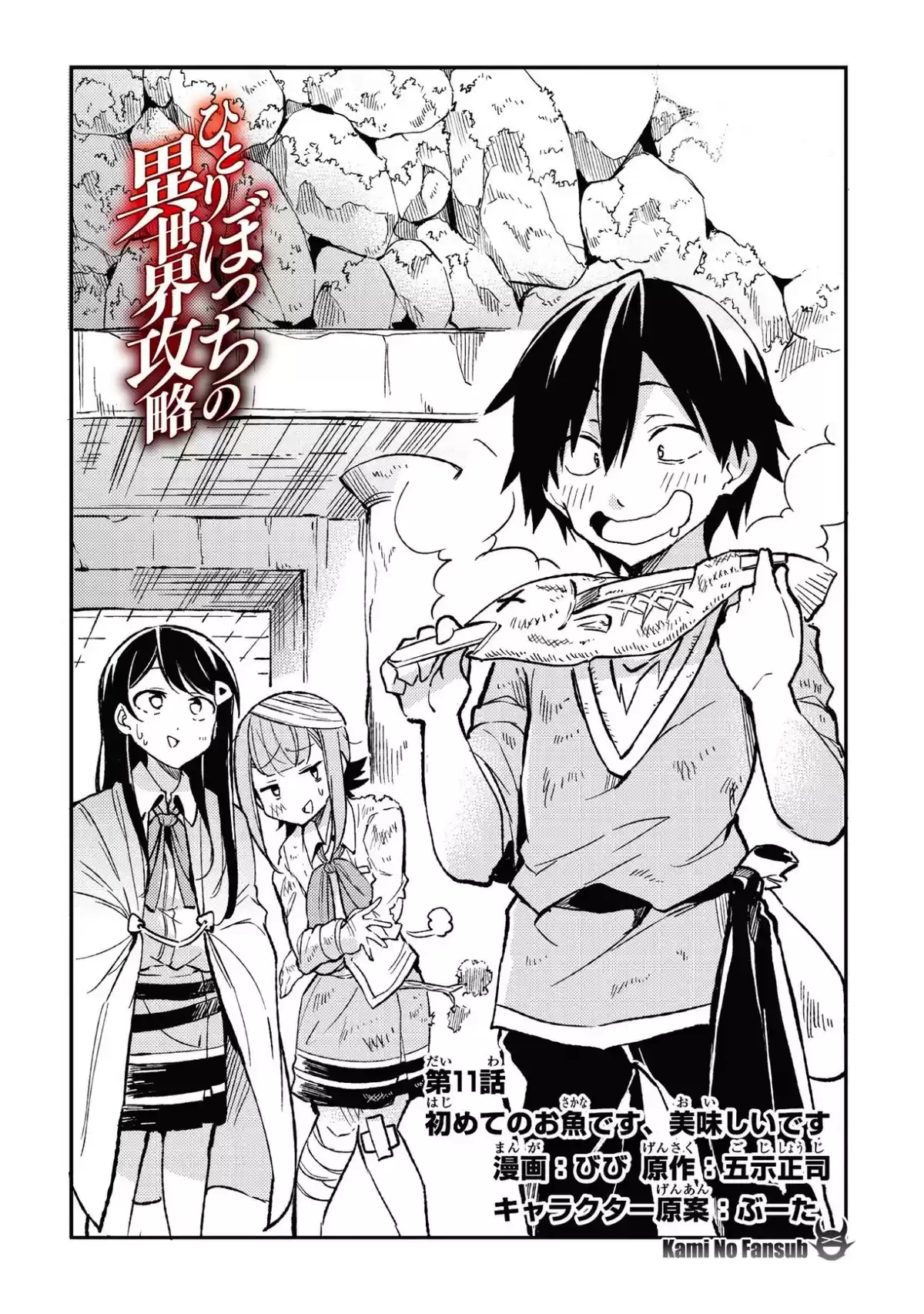 Hitoribocchi no Isekai Kouryaku Capitulo 11 página 4