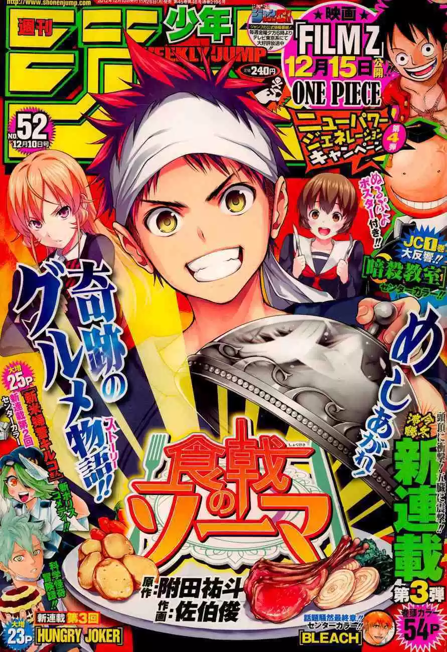 Shokugeki no Soma Capitulo 1 página 2