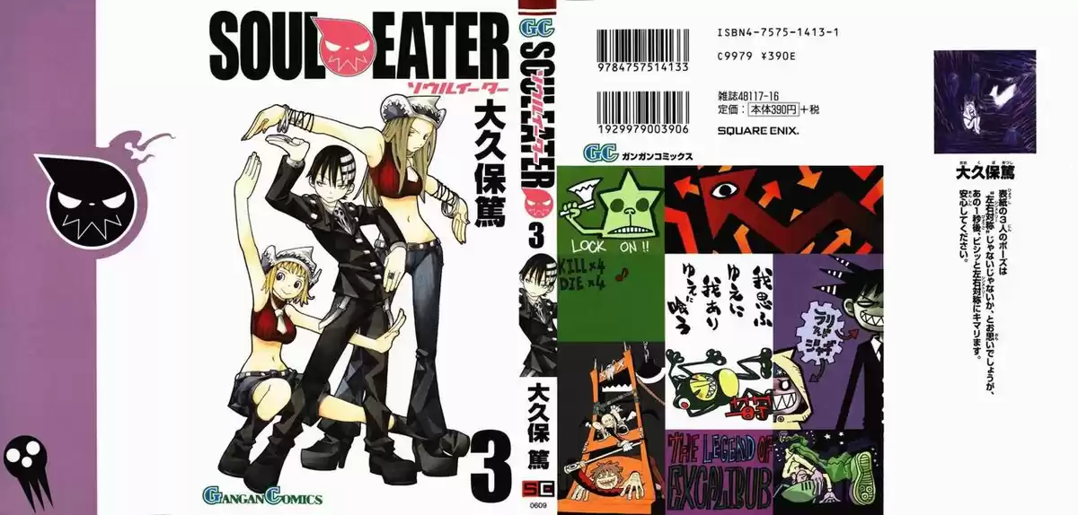 Soul Eater Capitulo 6: Excalibur, La Espada Legendaria página 1