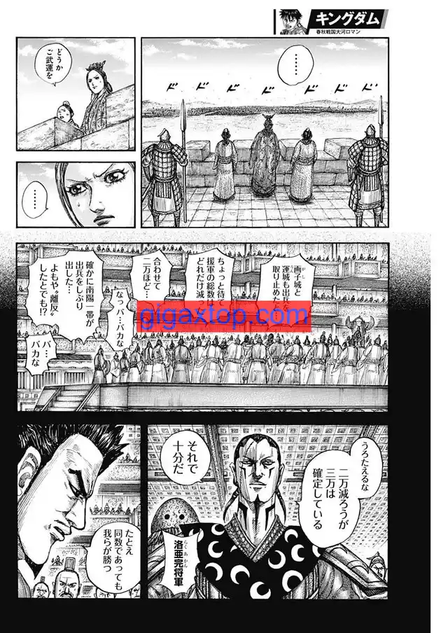 Kingdom Capitulo 814 página 4