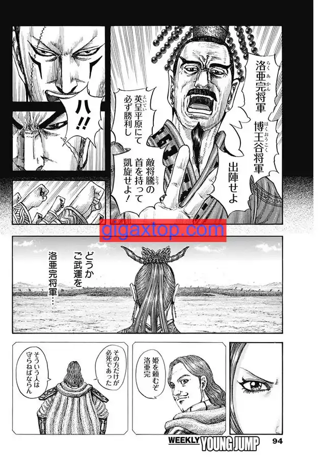 Kingdom Capitulo 814 página 6