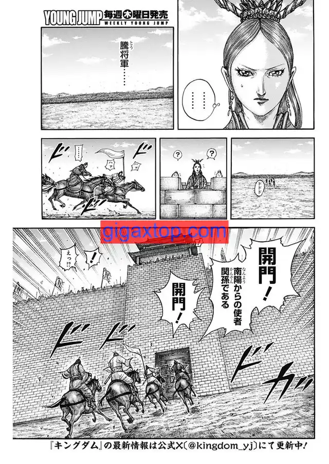 Kingdom Capitulo 814 página 7