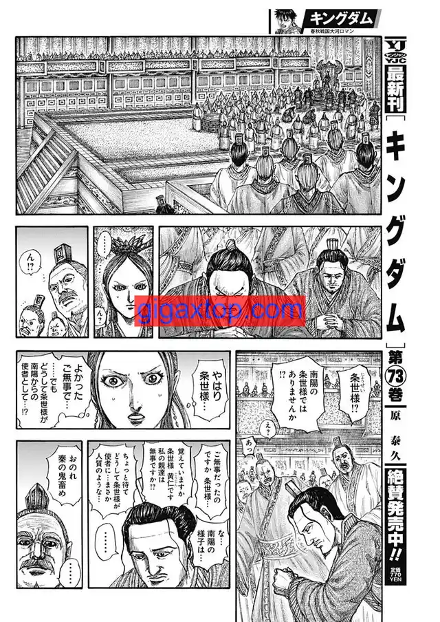 Kingdom Capitulo 814 página 8