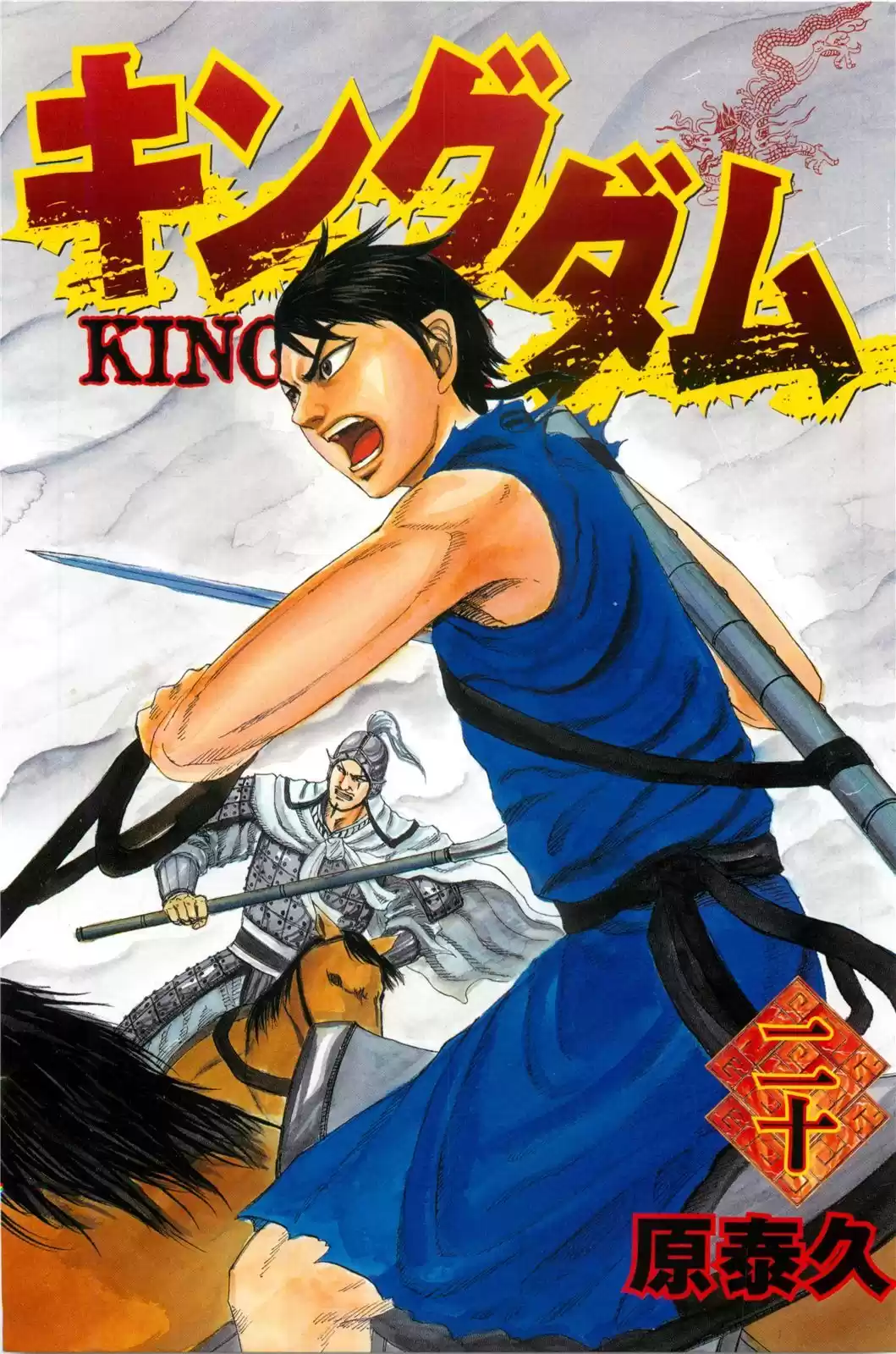 Kingdom Capitulo 207: Xuang Feng se une al combate página 3