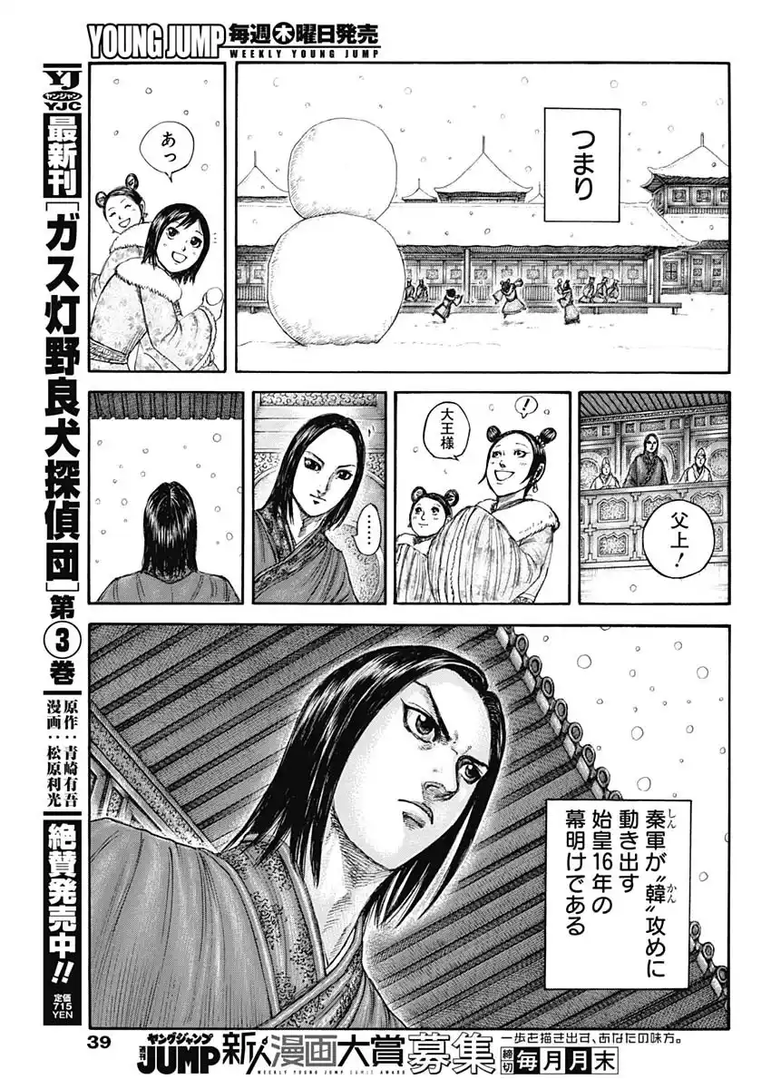 Kingdom Capitulo 803 página 7