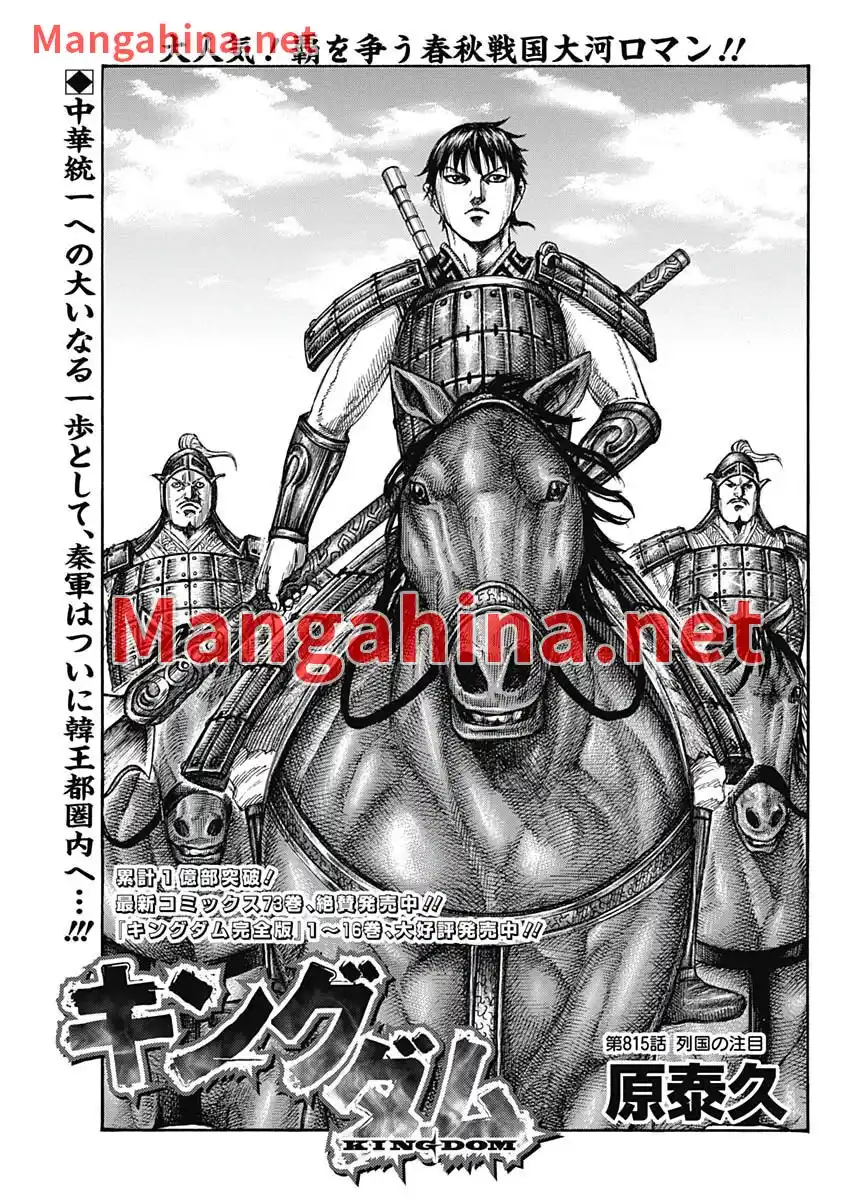 Kingdom Capitulo 815 página 1