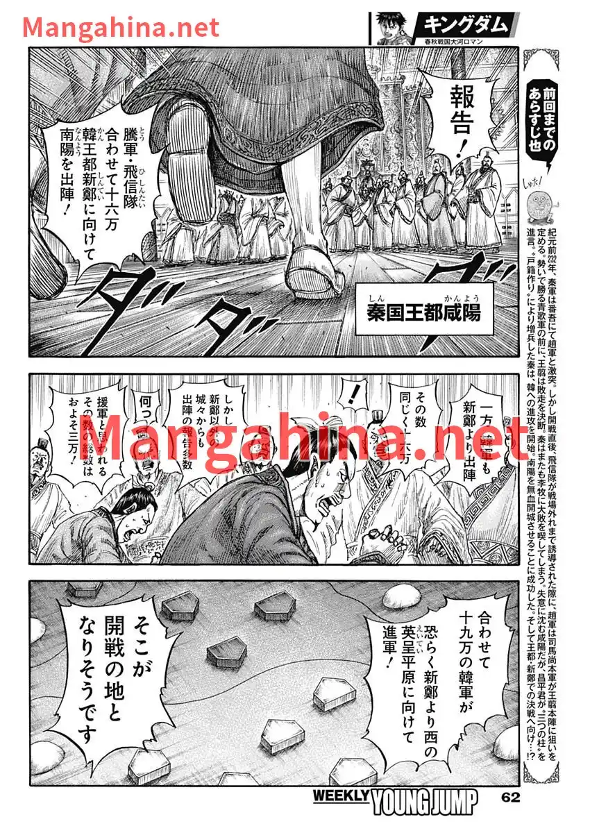 Kingdom Capitulo 815 página 2