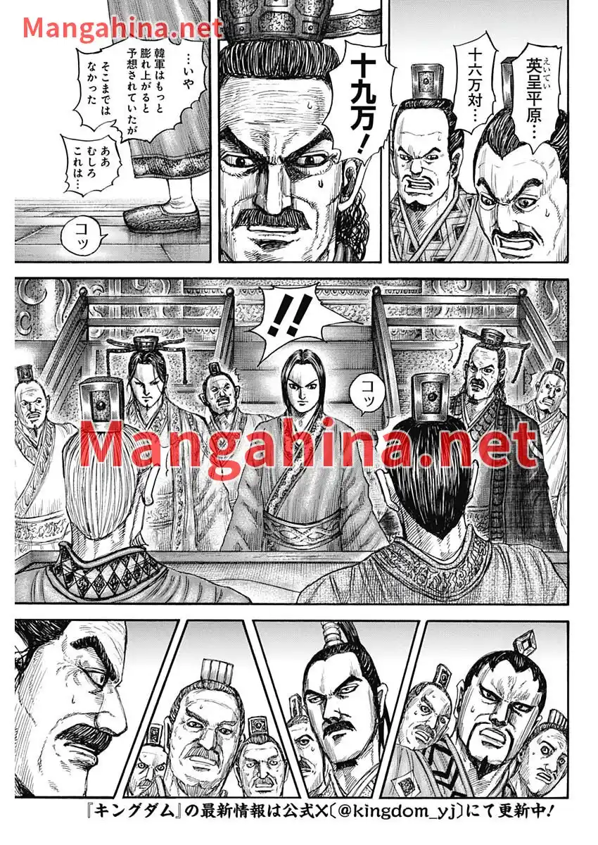 Kingdom Capitulo 815 página 3