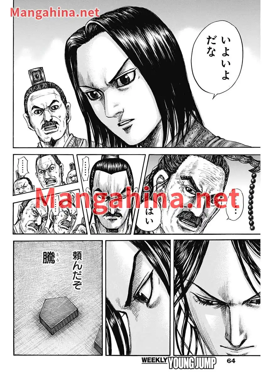 Kingdom Capitulo 815 página 4