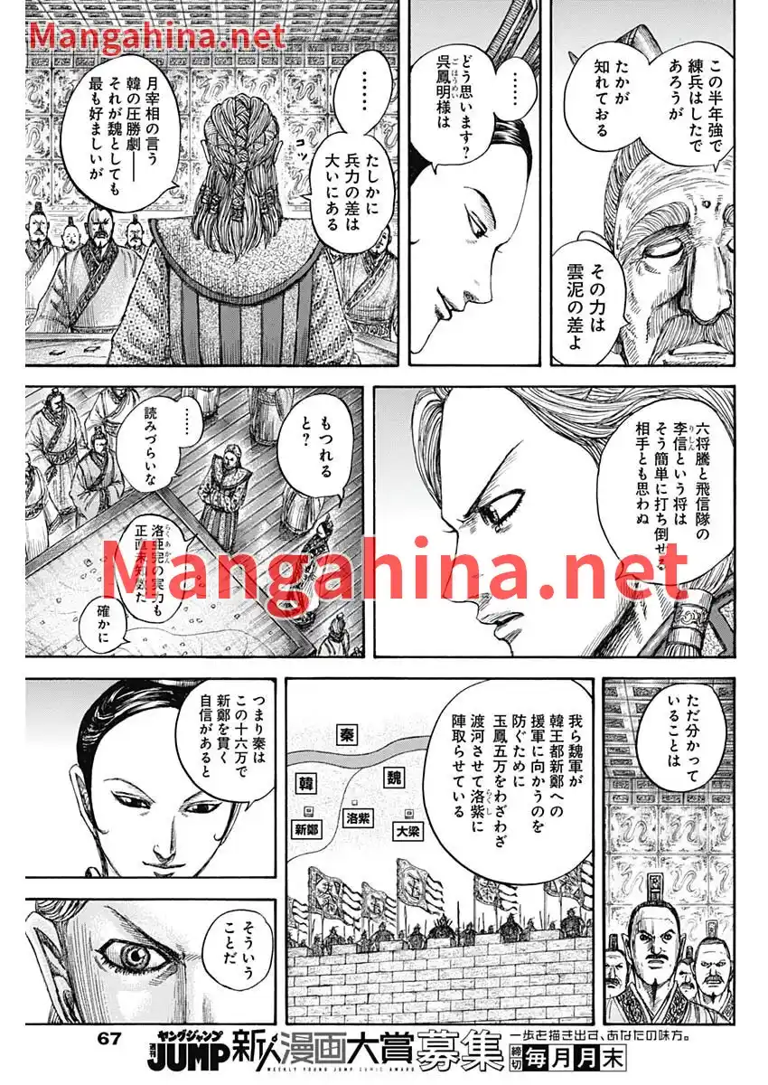 Kingdom Capitulo 815 página 7