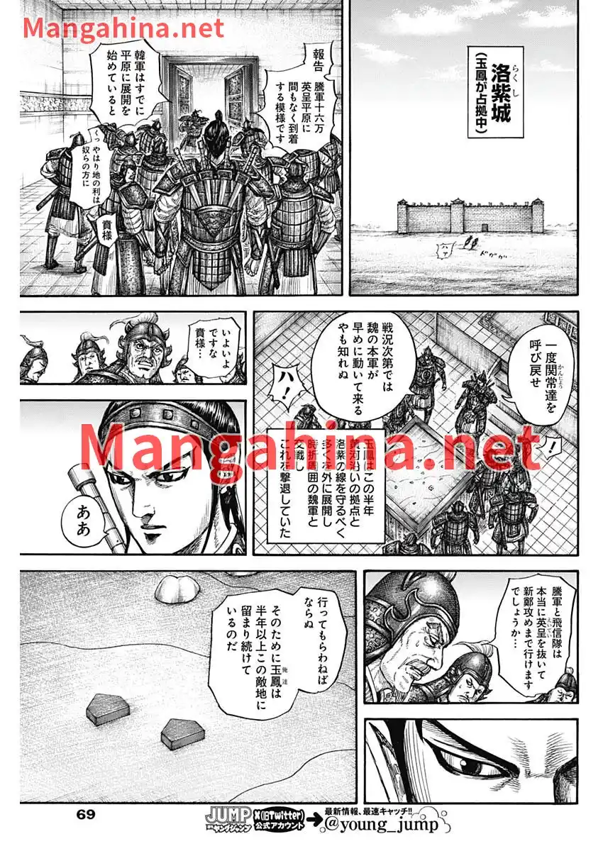 Kingdom Capitulo 815 página 8