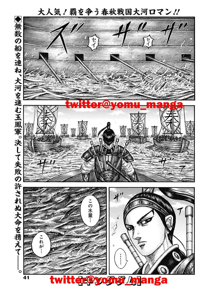 Kingdom Capitulo 805 página 1