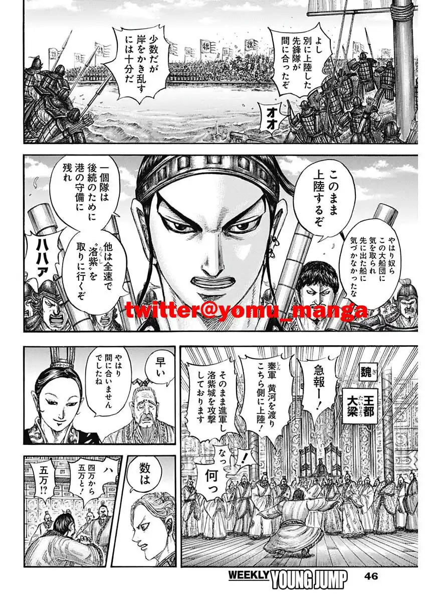 Kingdom Capitulo 805 página 5