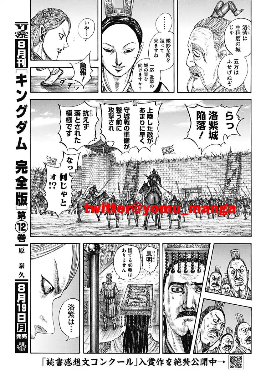 Kingdom Capitulo 805 página 6