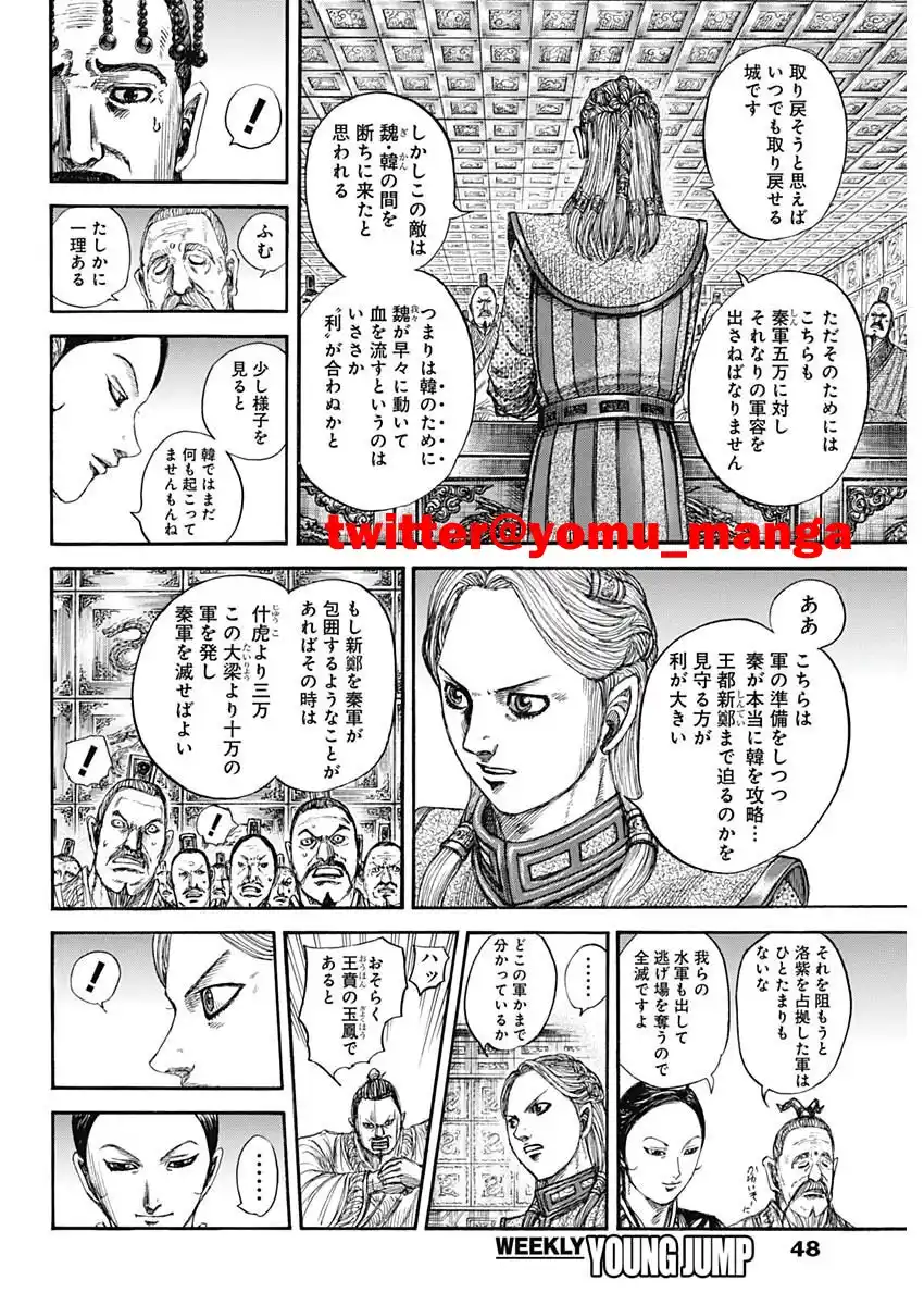 Kingdom Capitulo 805 página 7