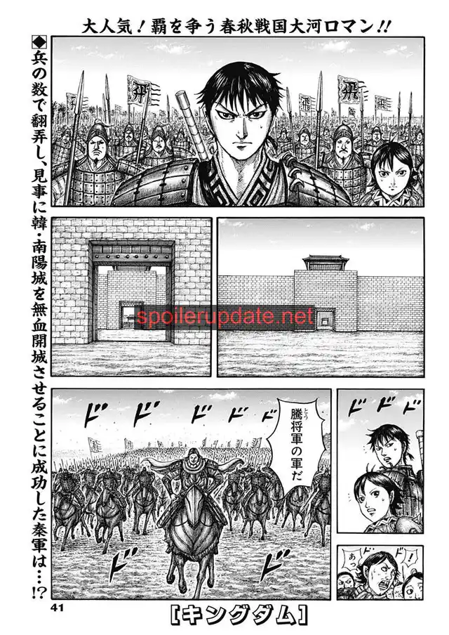 Kingdom Capitulo 808 página 2