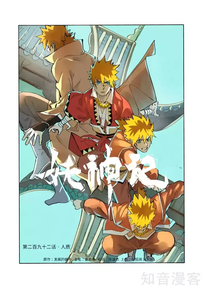 Tales of Demons and Gods Capitulo 292 página 3