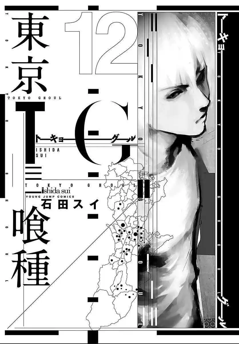 Tokyo Ghoul Capitulo 112 página 4