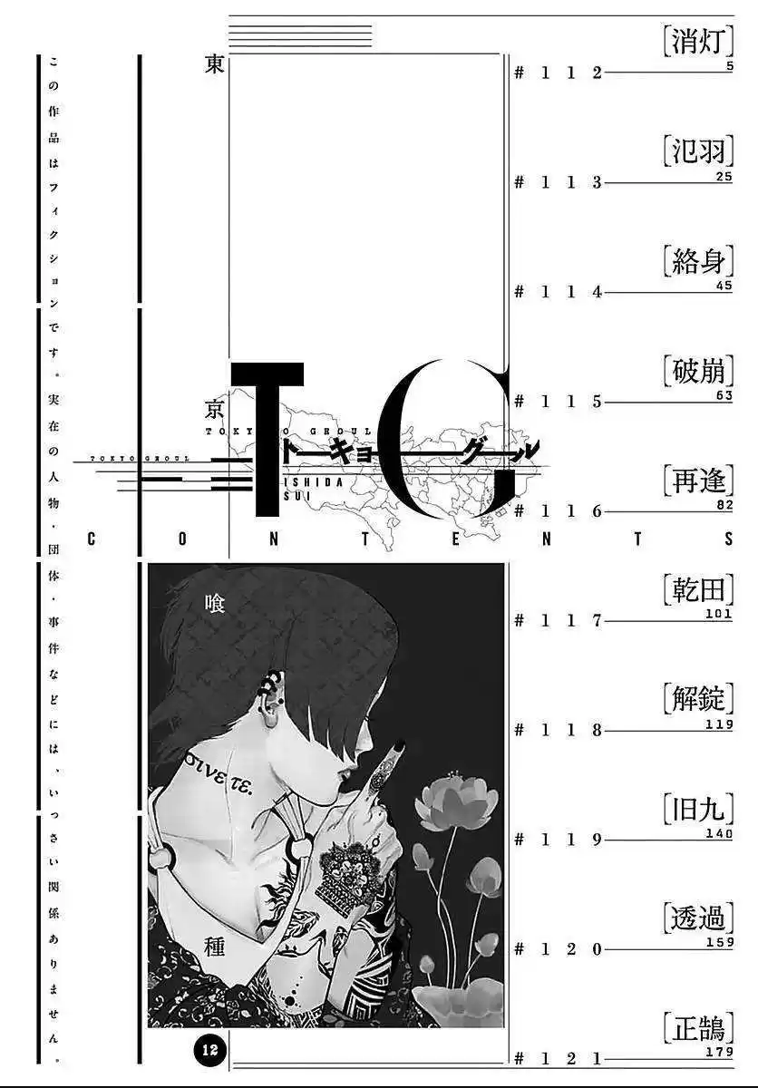 Tokyo Ghoul Capitulo 112 página 7