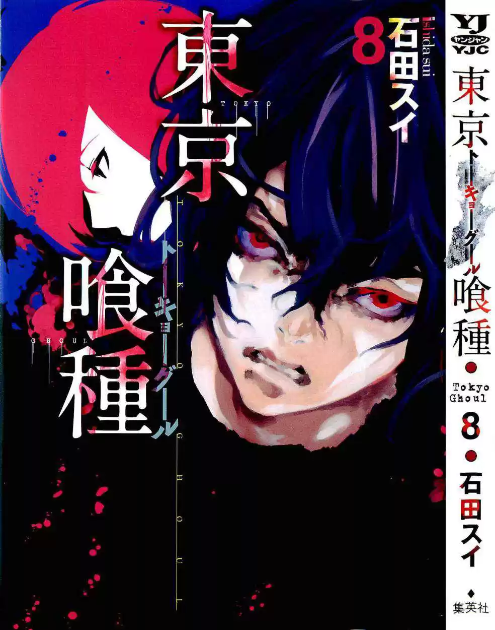 Tokyo Ghoul Capitulo 69 página 10