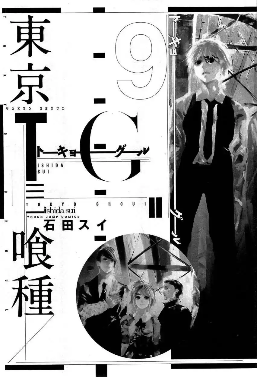 Tokyo Ghoul Capitulo 80 página 7