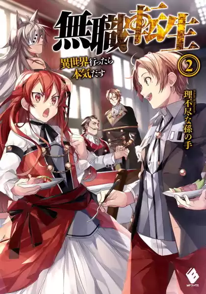 Mushoku Tensei: Isekai Ittara Honki Dasu Capitulo 9: La Etiqueta Boreas página 1