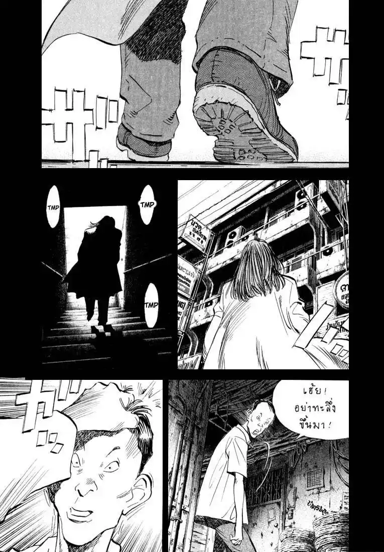 20th Century Boys Capitulo 32 página 1