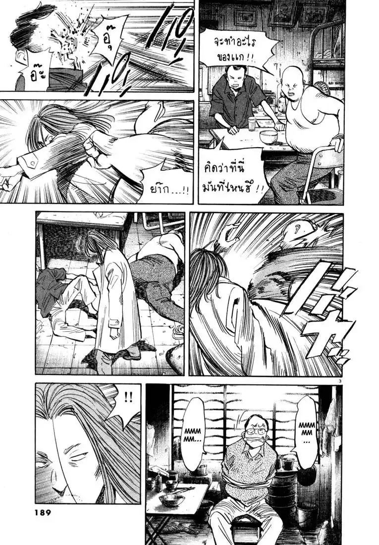 20th Century Boys Capitulo 32 página 3