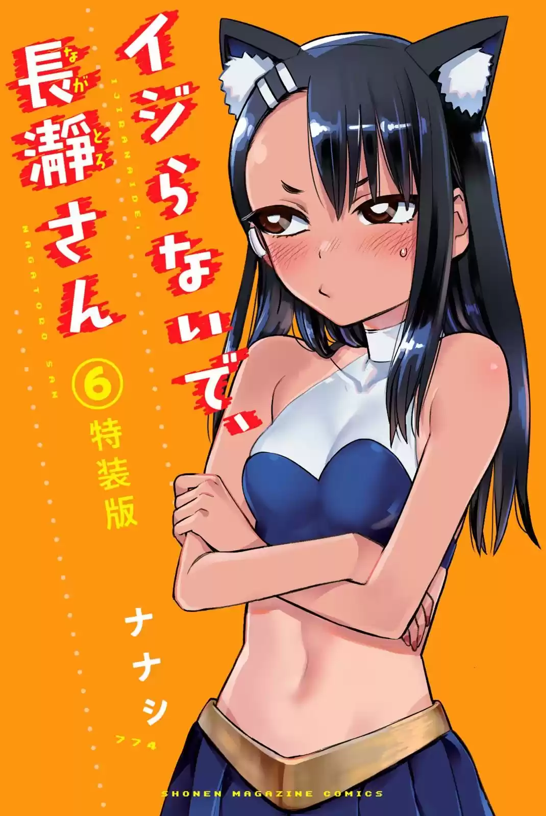 Ijiranaide, Nagatoro-san Capitulo 46.01: Especial de Nagatoro Vol. 6 editado y Traducido por HelloNewton página 1