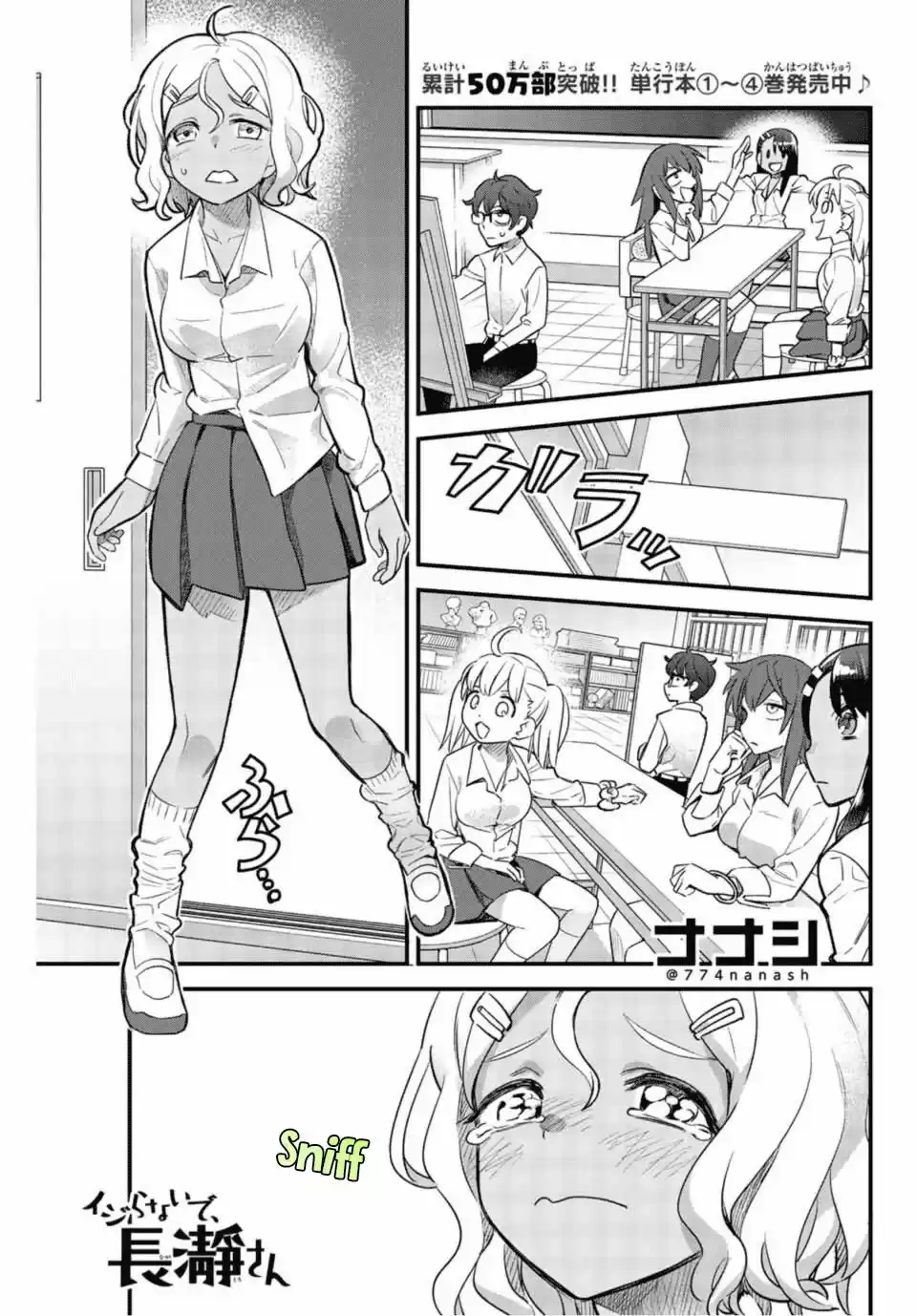 Ijiranaide, Nagatoro-san Capitulo 35: ¡¡Senpai, no hay forma de que alguien tan asqueroso como tu, tenga una cita apropiada!! página 4