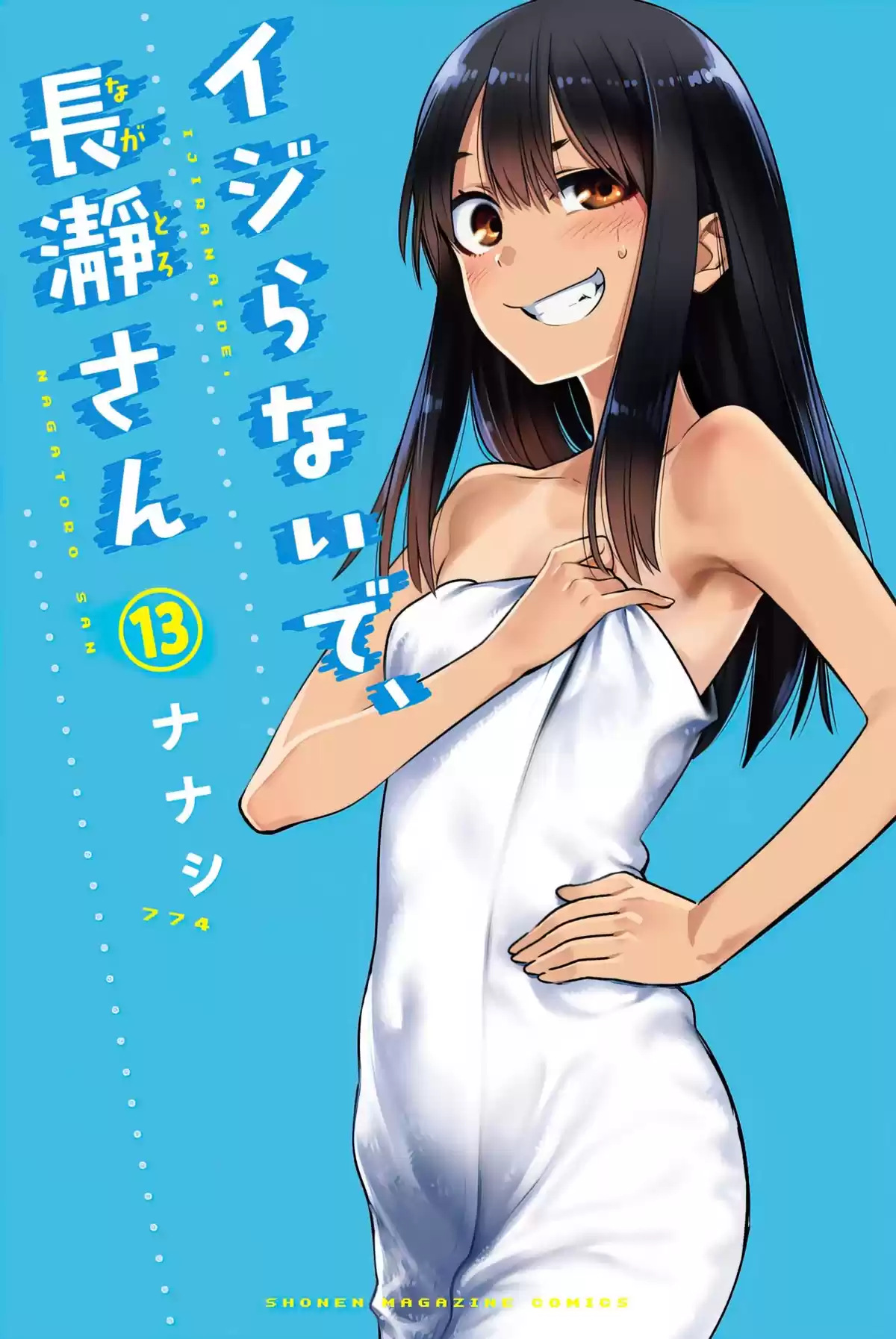 Ijiranaide, Nagatoro-san Capitulo 103.5: Supongo que ahora me toca a mí. página 1