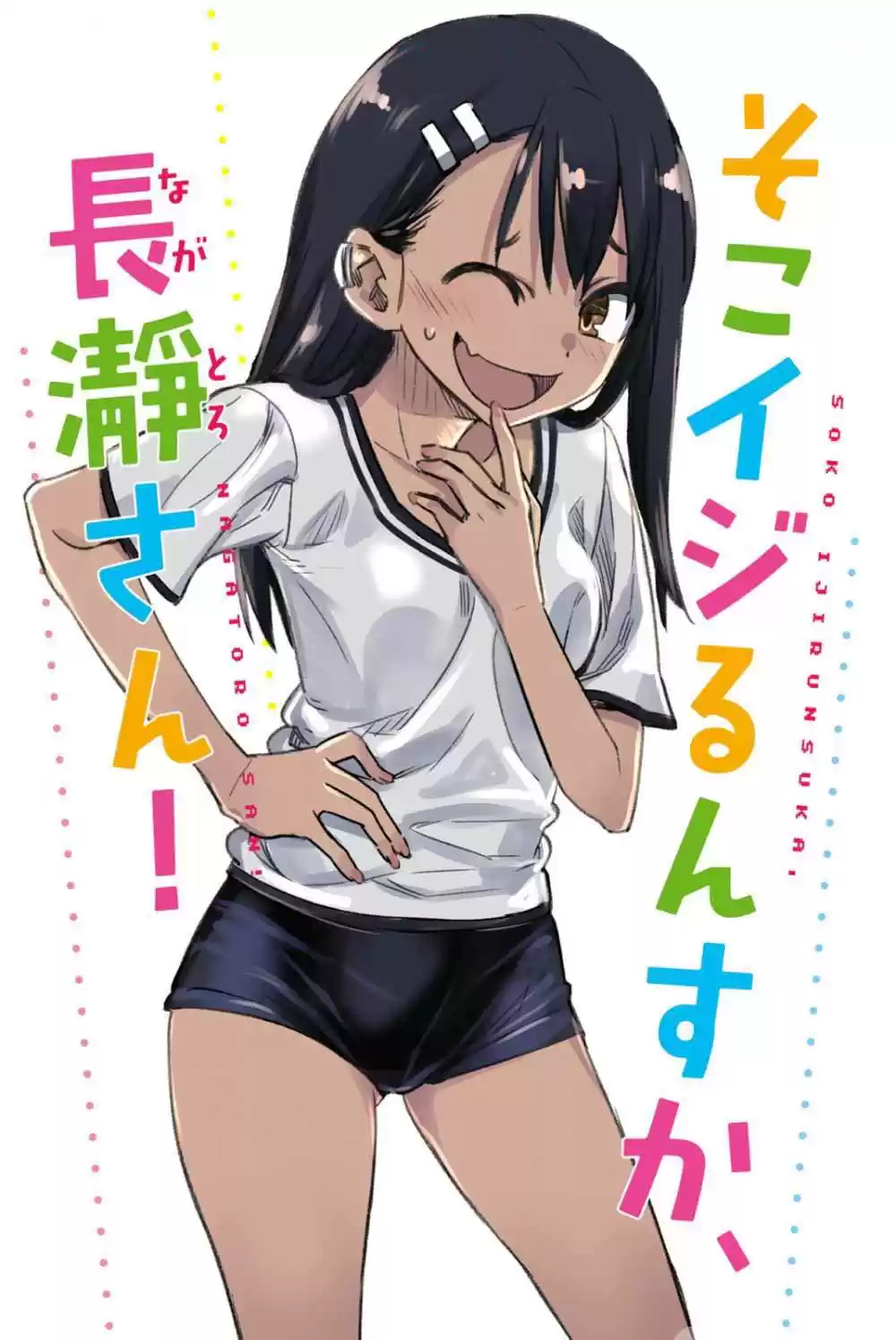 Ijiranaide, Nagatoro-san Capitulo 80.2 página 3