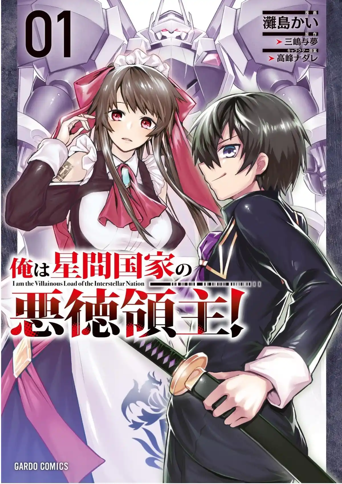 Ore wa Seikan Kokka no Akutoku Ryōshu! Capitulo 7.5: Extras-Manga-Volumen1 página 1