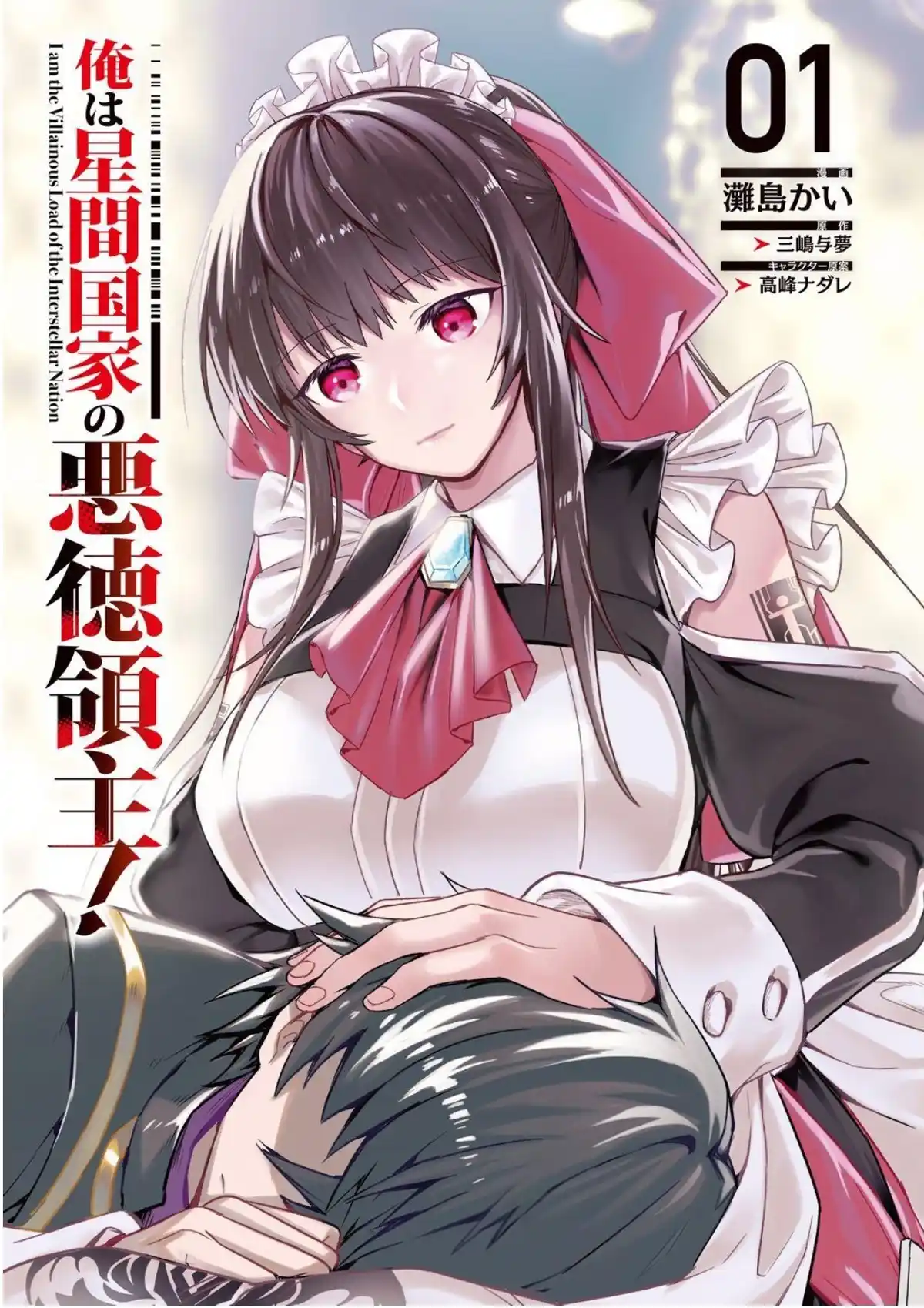 Ore wa Seikan Kokka no Akutoku Ryōshu! Capitulo 7.5: Extras-Manga-Volumen1 página 2