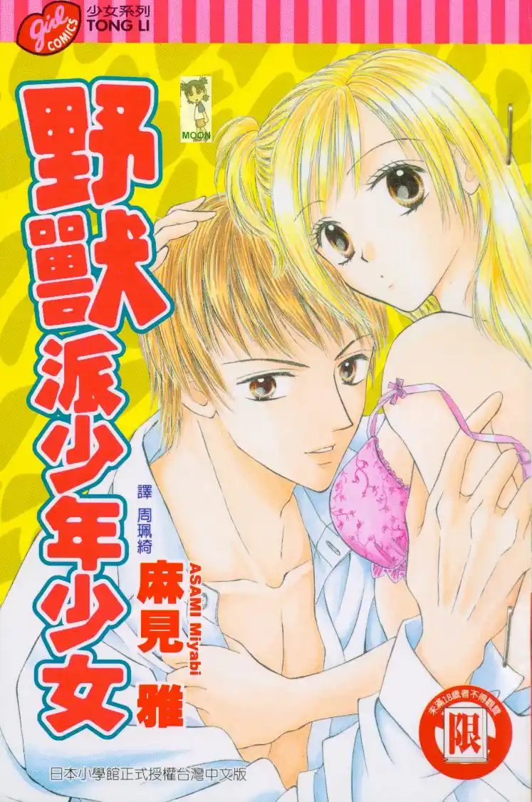 Kedamono Shounen Shoujo Capitulo 1 página 3