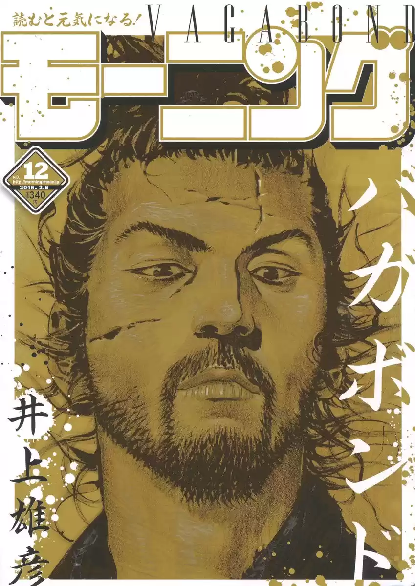 Vagabond Capitulo 324: El tesoro de Kokura página 1