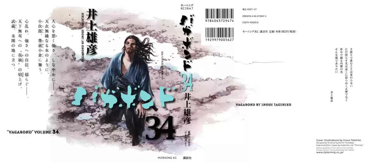 Vagabond Capitulo 297: La flor de Kokura página 1